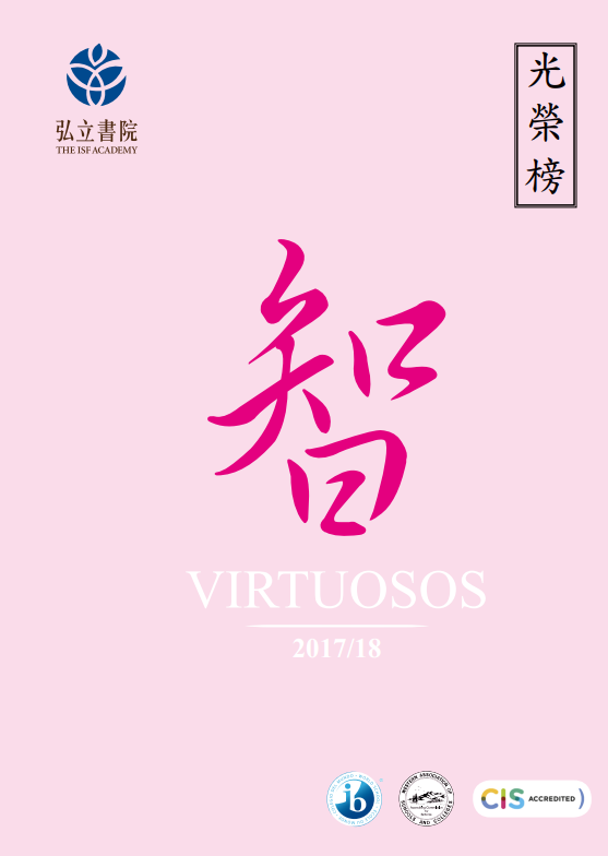 Virtuosos 2017-18