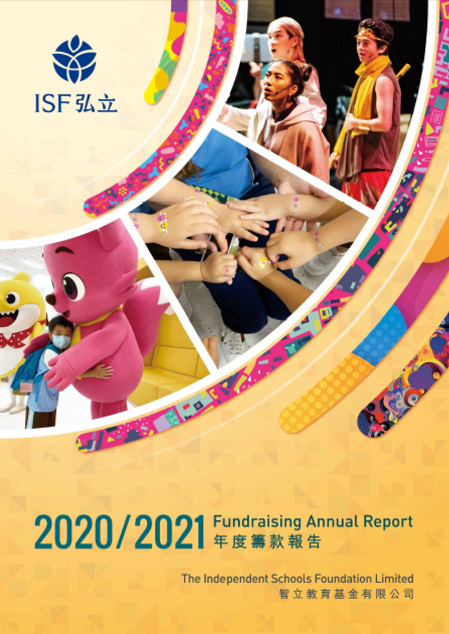 2020-21 年度籌款報告